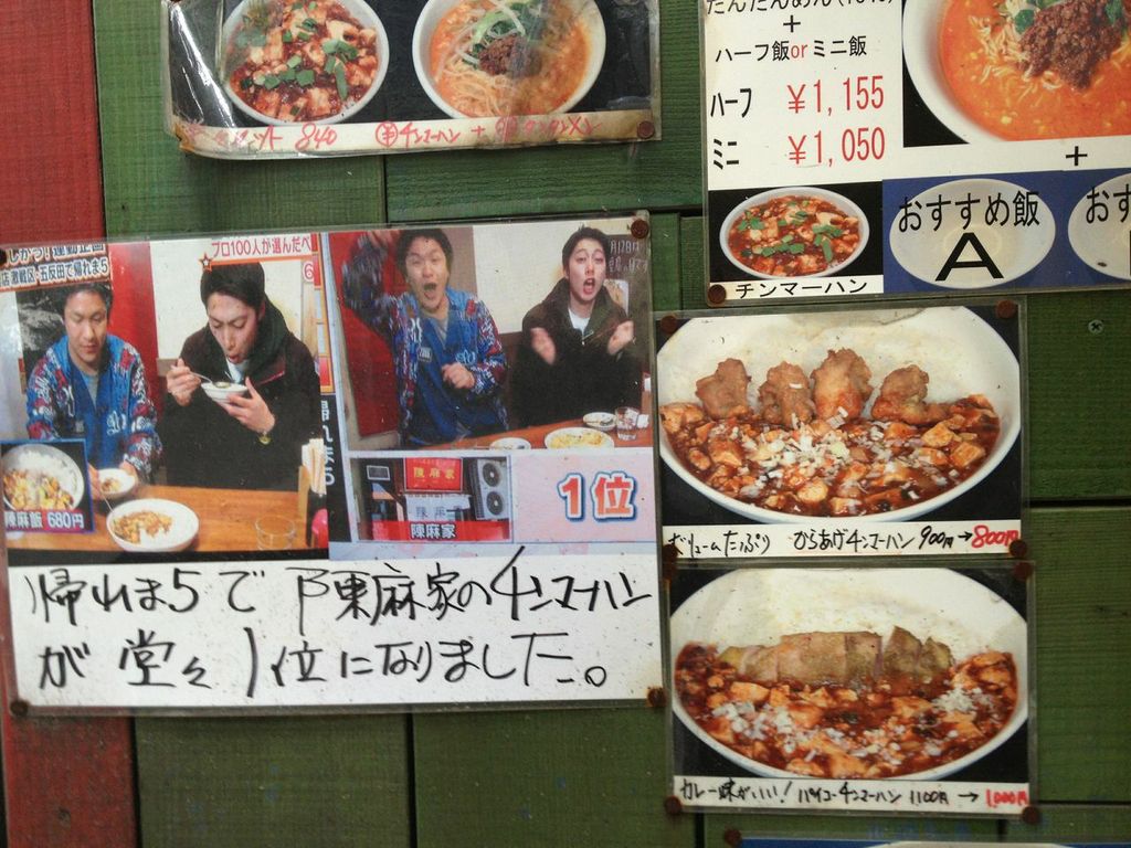五反田,陳麻家,麻婆豆腐,ランチ