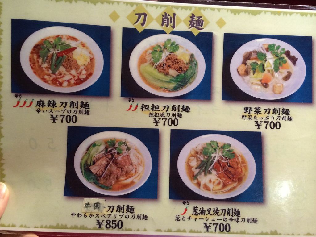 大崎広小路,栄福,刀削麺,ランチ