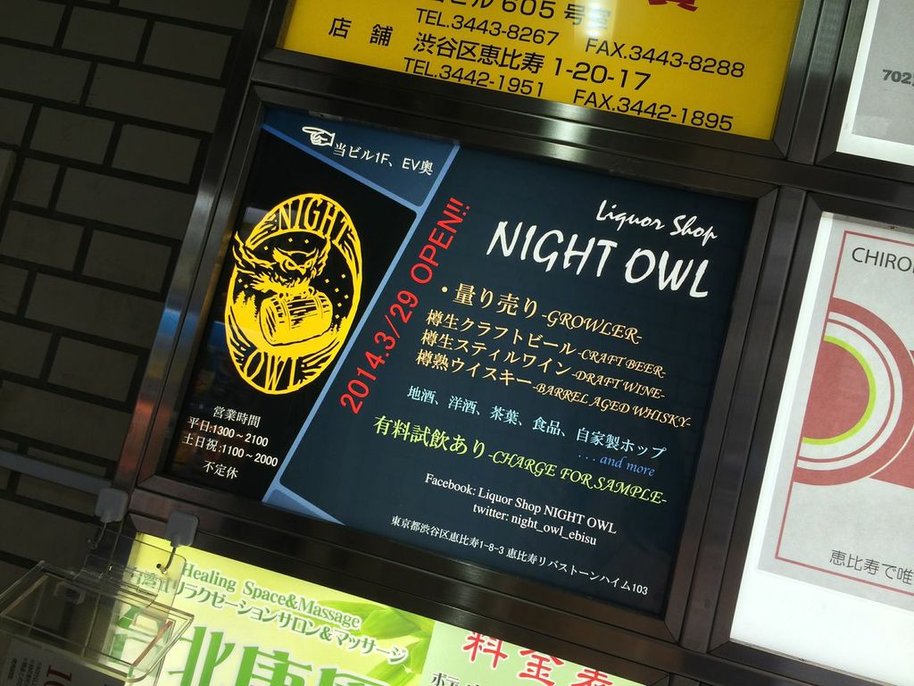 恵比寿,Liquor Shop NIGHT OWL,グラウラー,ビール,試飲