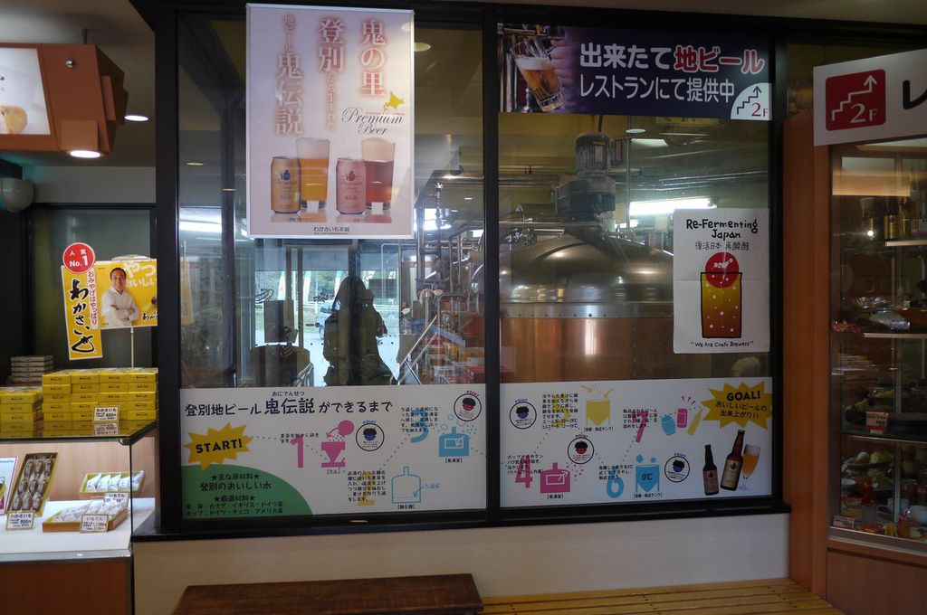 北海道,登別,のぼりべつ地ビール館,鬼伝説,ビール,わかさいも,レストラン桜