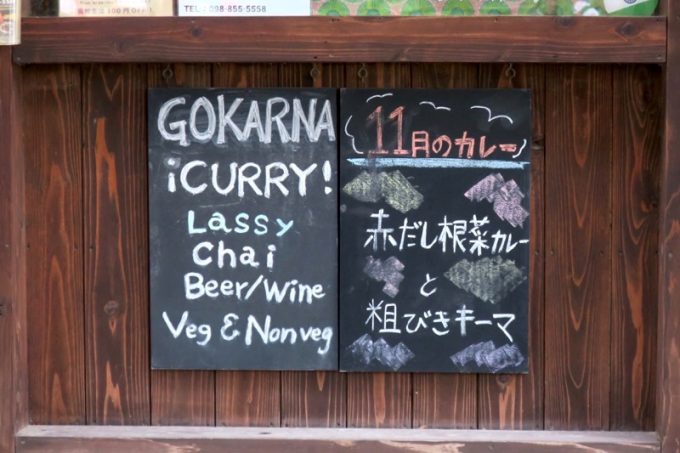 那覇・楚辺「ゴカルナ」の2017年11月のカレーは「赤だしの根菜和風カレーと粗挽きスパイシーキーマ（1100円）」