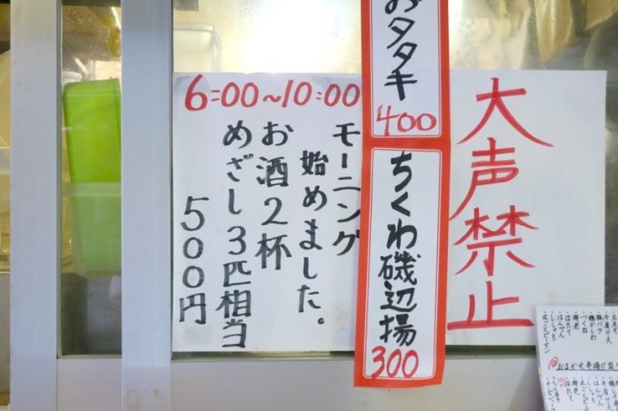 足立屋のモーニングは、お酒2杯と目指し3匹相当で500円。