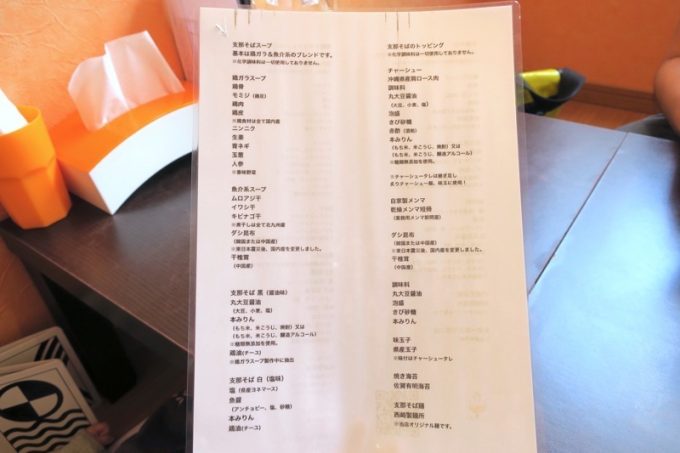 店内にあった素材表。スープや麺、トッピングに何を使っているか書かれている。