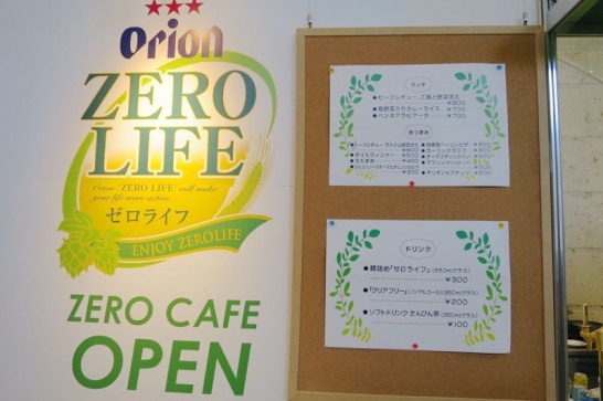 Orion,ZERO CAFE,オリオンビール,ゼロカフェ,ゼロライフ,久茂地,タイムスビル