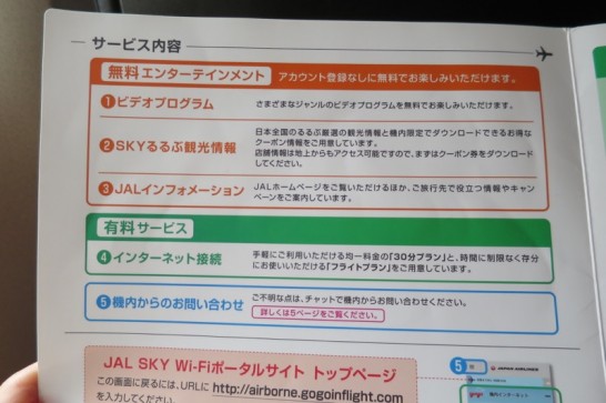 那覇空港,羽田行き,JAL902便,wi-fi