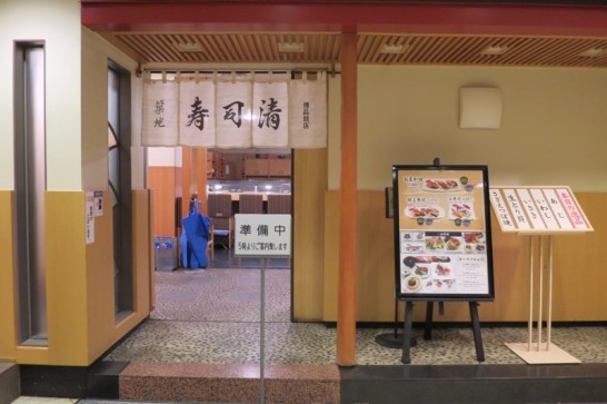 寿司清,銀座,東京,博品館