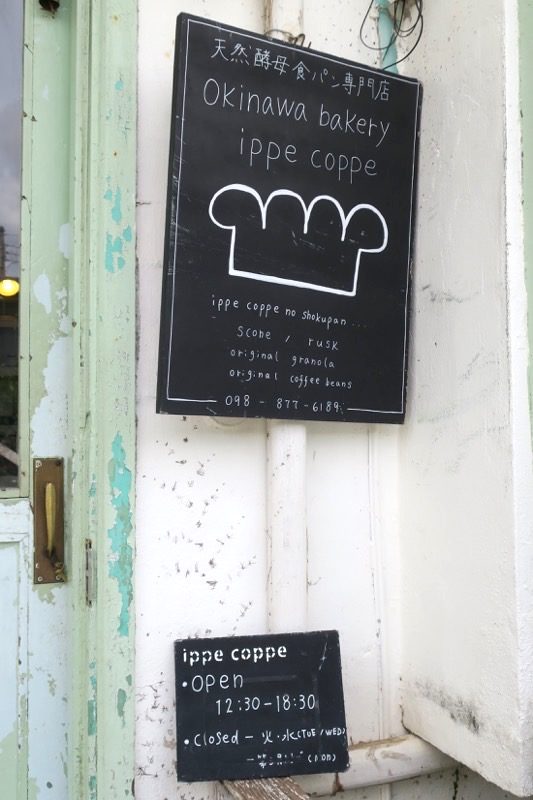 「ippe coppe（イッペコッペ）」の営業時間（2018年9月時点）