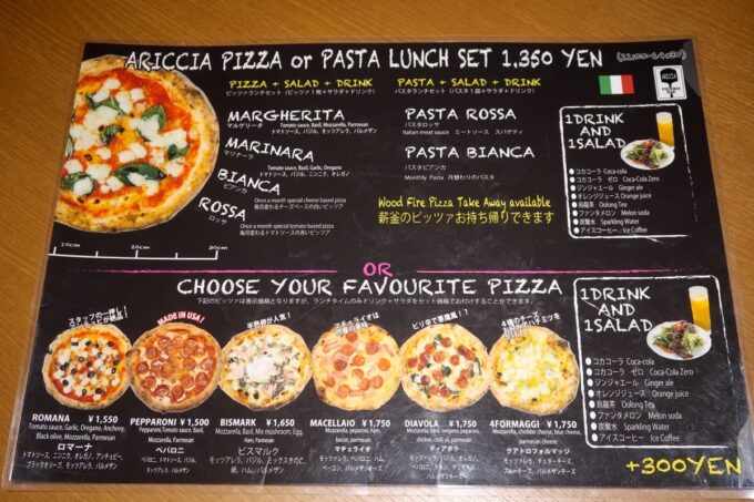 「Pizzeria Bar Ariccia（ピッツエリア バール アリッチャ）」のランチメニュー（2022年1月）
