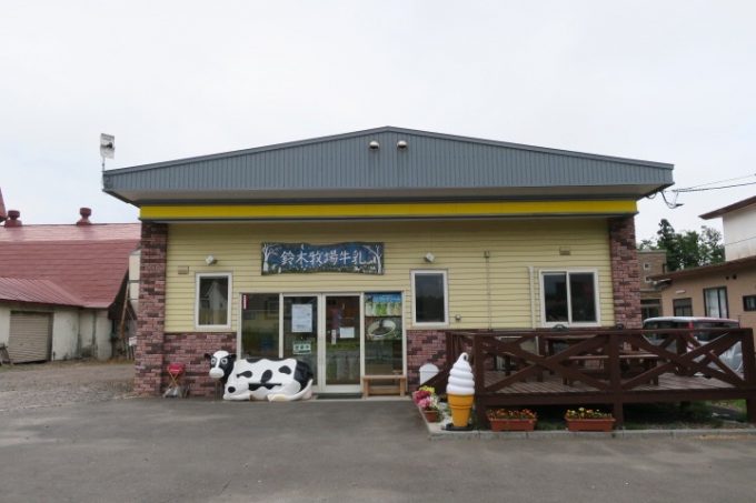 鈴木牧場牛乳直営の販売所。