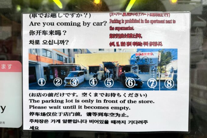 那覇・小禄「魚屋直営食堂 魚まる」無料駐車場はお店の前にある8台分