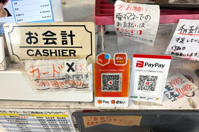 那覇・小禄「魚屋直営食堂 魚まる」お支払いは現金かPayPayなどのみ