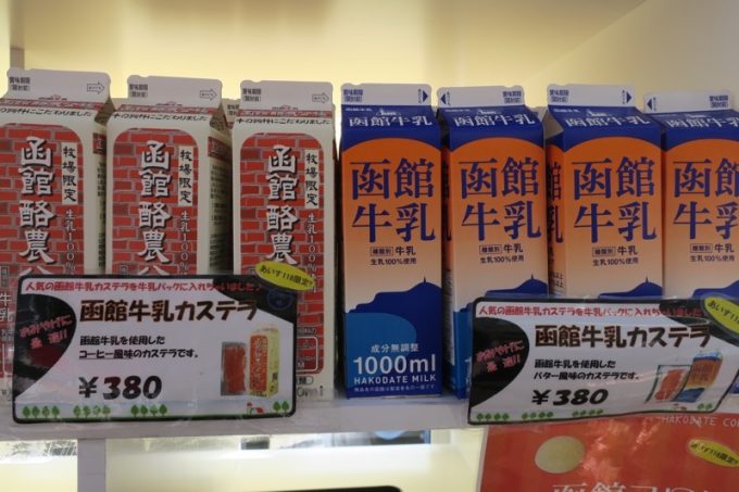 函館牛乳「あいす118」で販売しているお土産品（その1）