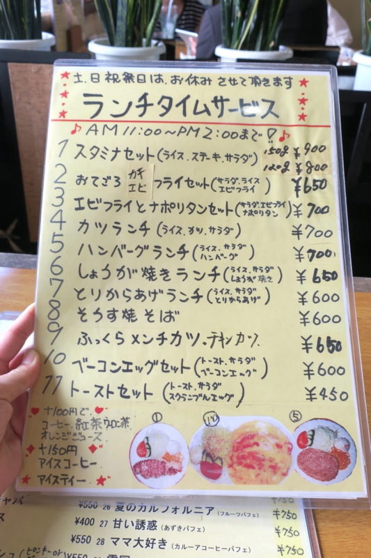 函館の喫茶店「さふらん」の平日ランチメニュー。