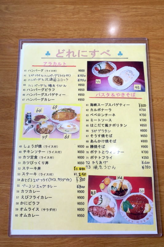 函館の喫茶店「さふらん」のメニュー表・どれにすべ（その1）