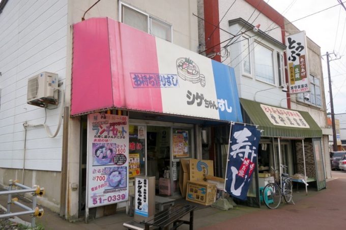 函館・中嶋町にある立ち食い寿司「シゲちゃんすし」の外観。