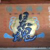 店の奥に飾られている気の看板には「古い木の板看板は「日本魂」と書かれていた。