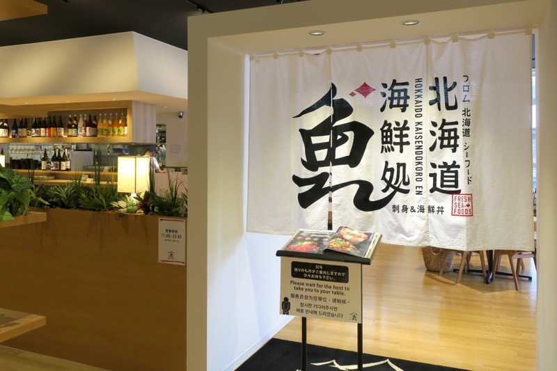 サツドラ沖縄国際通り店の2階にある「北海道海鮮処えん」入り口。