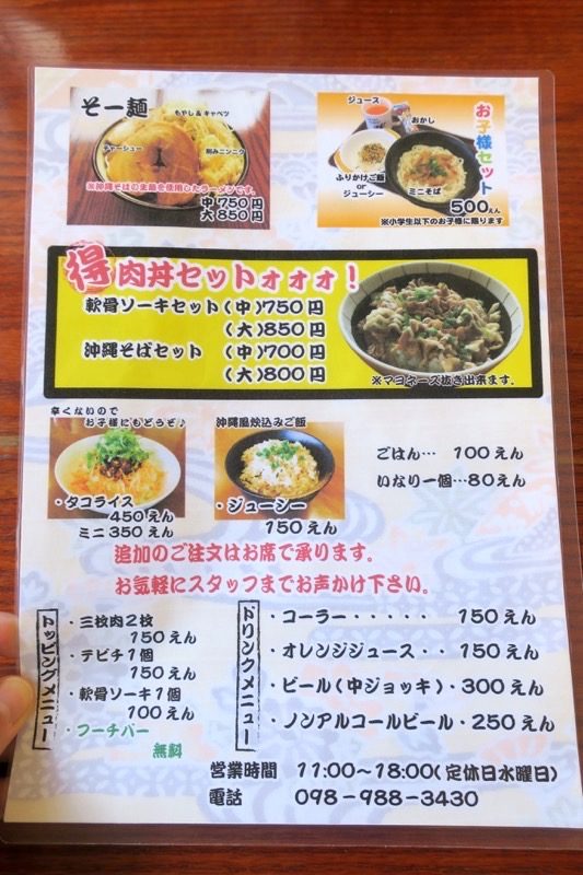 南城市 沖縄そば金太郎 二郎インスパイア系 沖縄そば そー麺 毎日ビール Jp