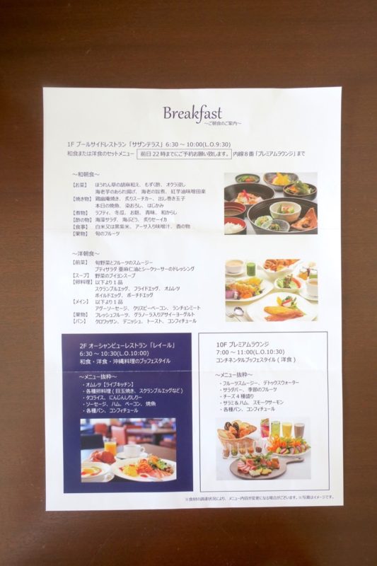 沖縄県糸満市「サザンビーチホテル＆リゾート沖縄」に宿泊して、レストラン「レイール」でディナー＆モーニングを食べてきた。