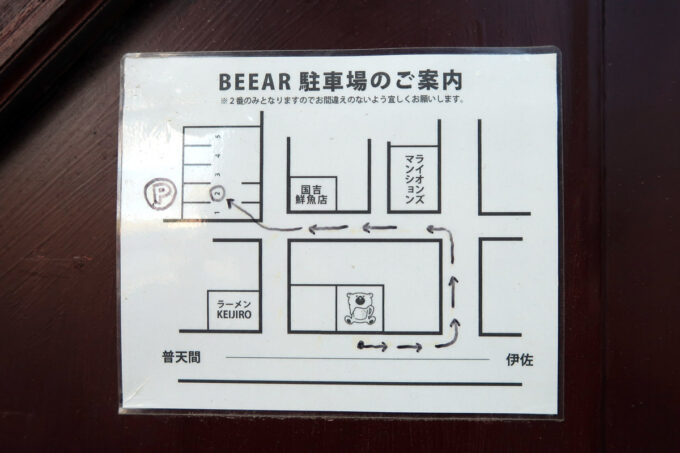宜野湾市「BEEAR（ビーアー）」の駐車場の案内