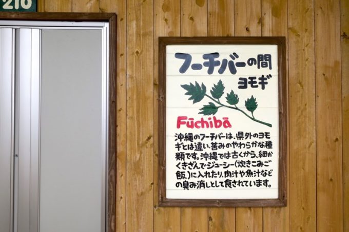 沖縄・今帰仁「あいあいファーム」の客間は、島野菜などの名前になっている。