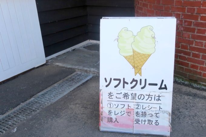 札幌「八紘学園 農産物直売所」ではソフトクリームも販売している。