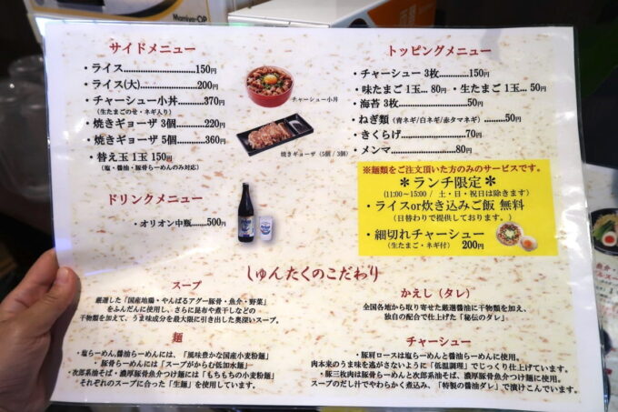 沖縄市「麺家しゅんたく」のサイドメニュー類のメニュー表（2021年2月）