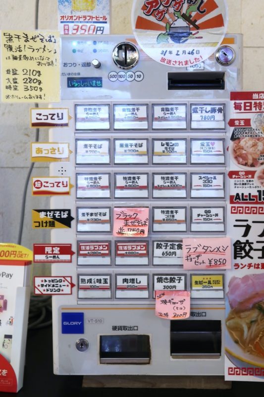 宜野湾「ラブメン本店」のメニューと券売機（2020年5月）