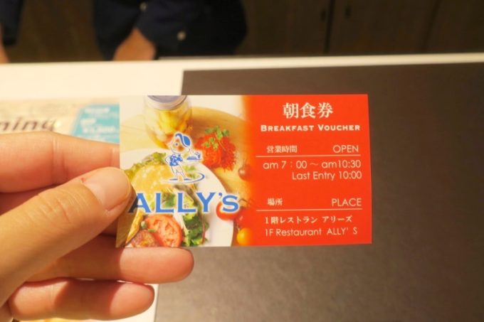 「ラ・ジェント・ホテル沖縄北谷」併設レストラン「ALLY's 沖縄 」の朝食券（1800円）をフロントで購入した。