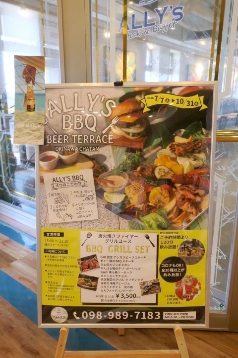 「ラ・ジェント・ホテル沖縄北谷」併設レストラン「ALLY's 沖縄 」BBQディナーのポスター。