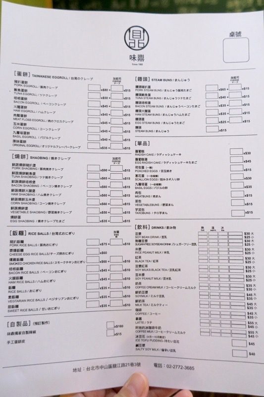 台北「味鼎蛋餅（ウェイディンダンピン）」のメニュー表をもらい、購入するものにチェックを入れる。