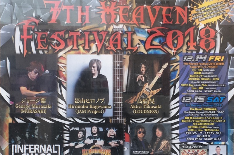7th Heaven Koza18周年祭イベント「7th Heaven Festival 2018」のポスター（切り取り）