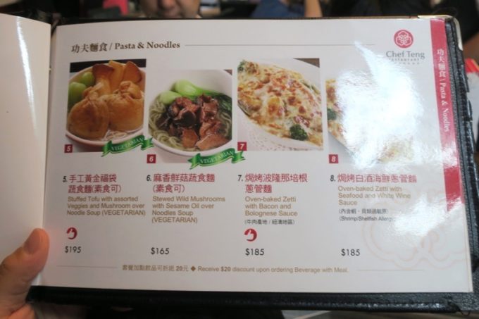 台湾・高雄国際空港のレストラン「鄧師傅」のメニュー表。