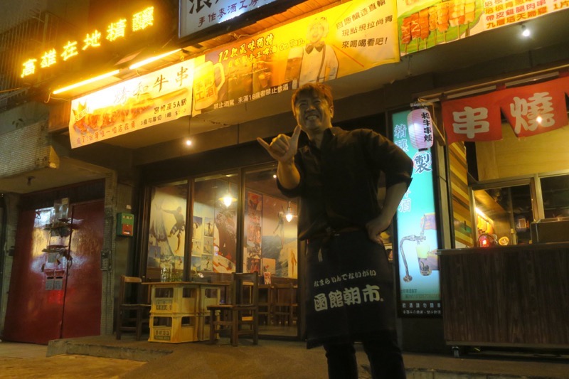 台湾・高雄「浪人酒造（Surfer Brewery）」の外観と店主のマイコーさん。