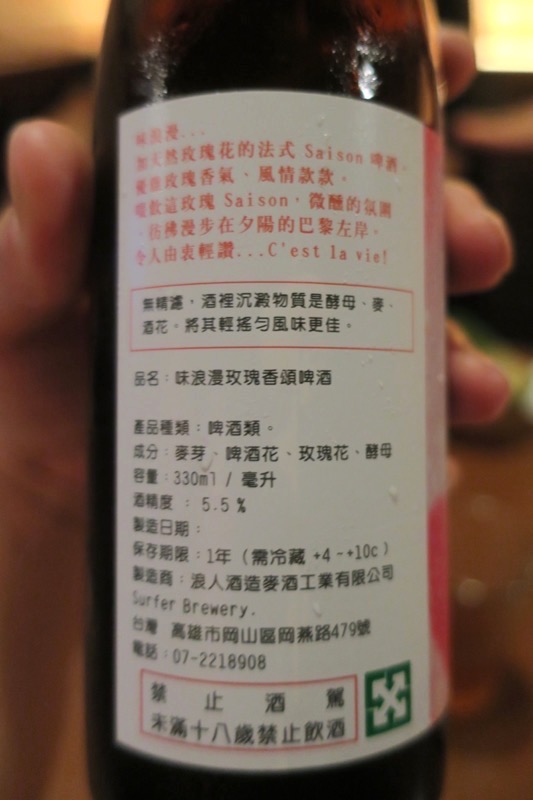 台湾・高雄「浪人酒造（Surfer Brewery）」ボトルビールの裏側。