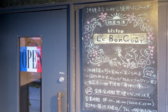那覇・栄町「ビストロ ルボングー（Bistro Le Bon Gout）」の入り口に書かれたお店の紹介