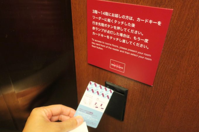 那覇・壺川「メルキュールホテル沖縄那覇」エレベーターはカードキーを使わなければ動かない
