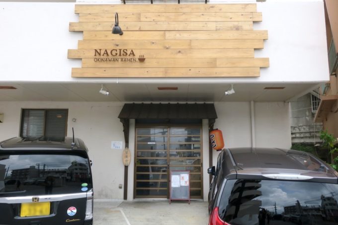 与那原のラーメン店「NAGISA okinawan ramen.（なぎさ おきなわ らーめん）」の外観