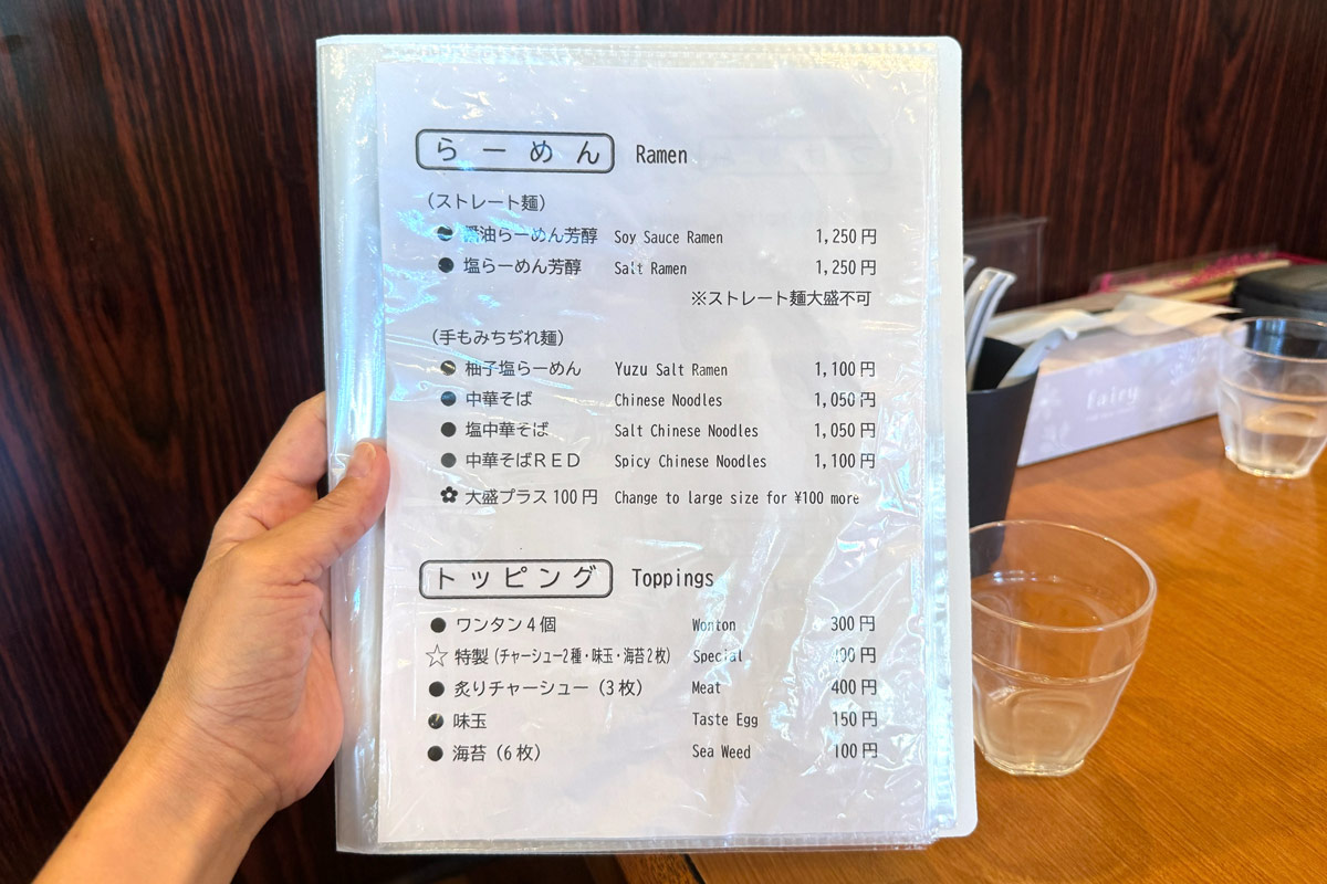 読谷村長浜「麺屋 シロサキ」ラーメンのメニュー（2023年10月）