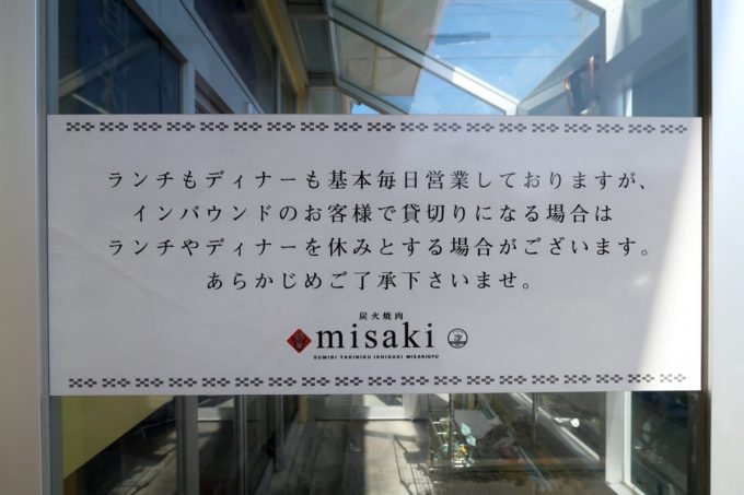 石垣島「美崎牛本店」の入り口に貼られたお断り。