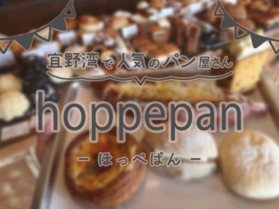 宜野湾市伊佐「hoppepan（ほっぺパン）」購入するパンを取り分けていく
