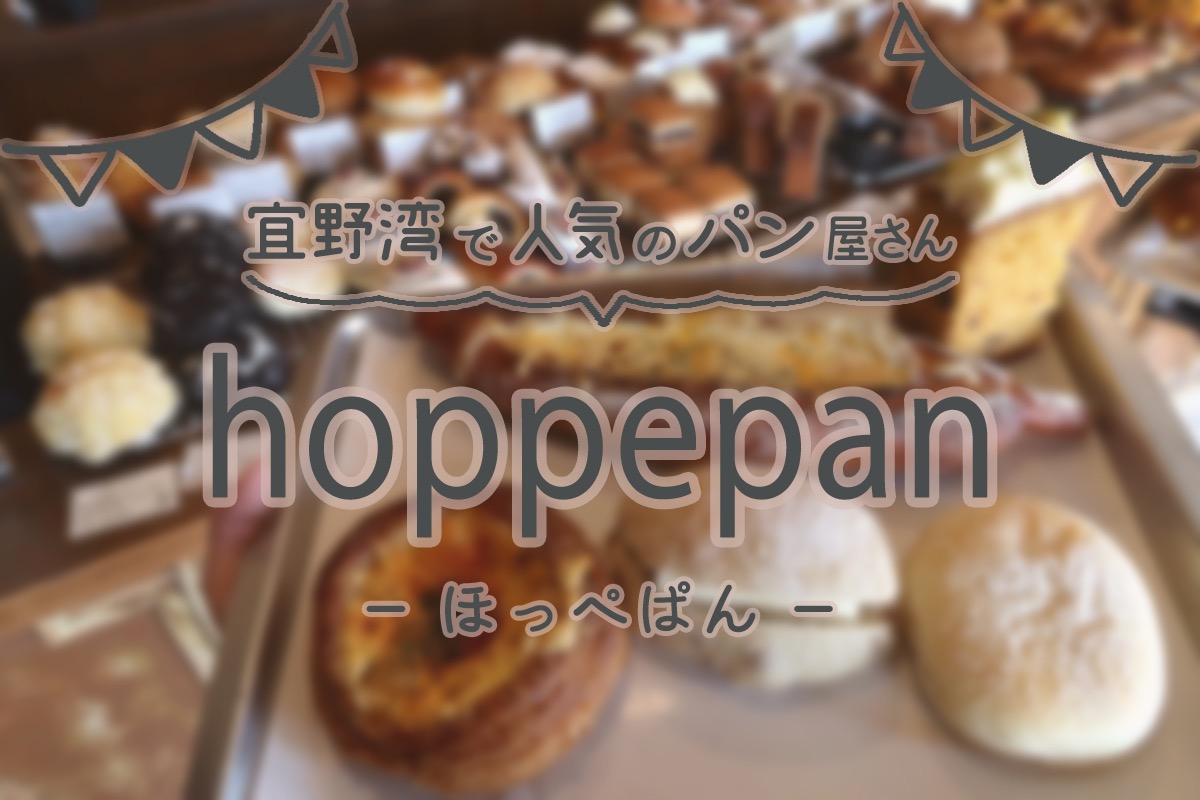 宜野湾市伊佐「hoppepan（ほっぺパン）」購入するパンを取り分けていく