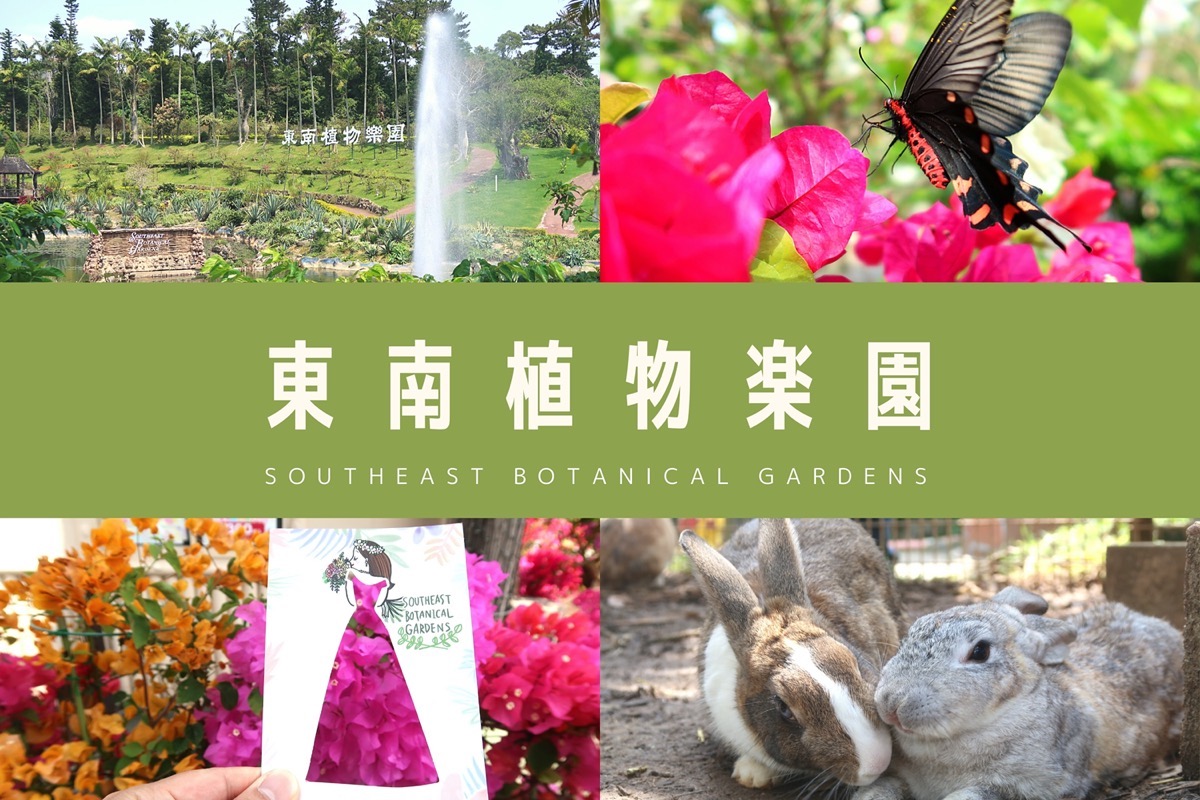 沖縄「東南植物楽園」のメインビジュアル