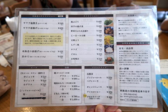 沖縄県宜野座村「車えびレストラン 球屋」のメニュー表（その2）