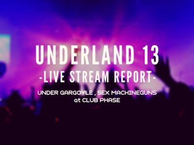 2020年8月15日に行われた配信ライブ「underland 13」のレポート
