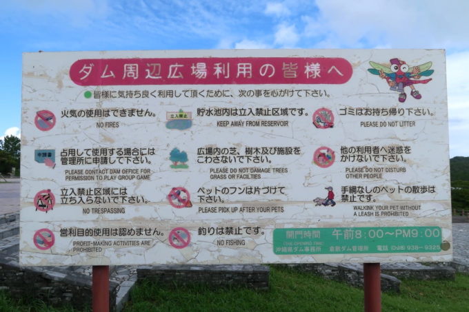 沖縄県うるま市「倉敷ダム」を利用する際の注意事項