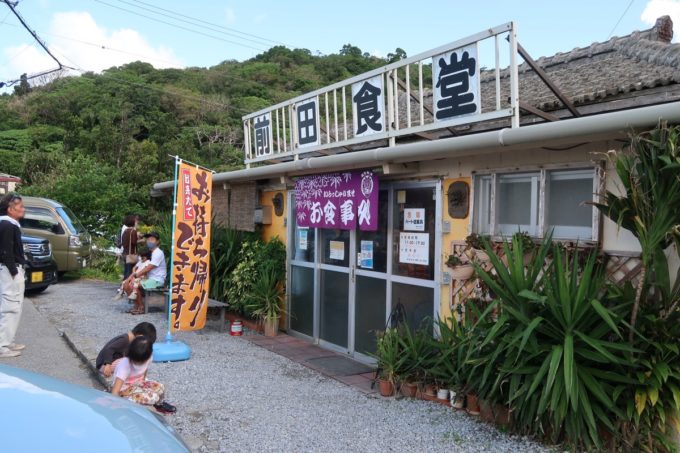 沖縄本島北部の大宜味村にある「前田食堂」の外観