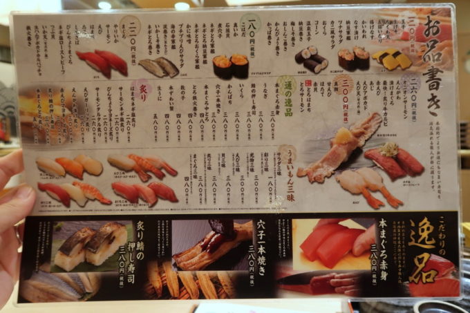 仙台の回転寿司「にぎりの徳兵衛 仙台駅前店」のお寿司メニュー