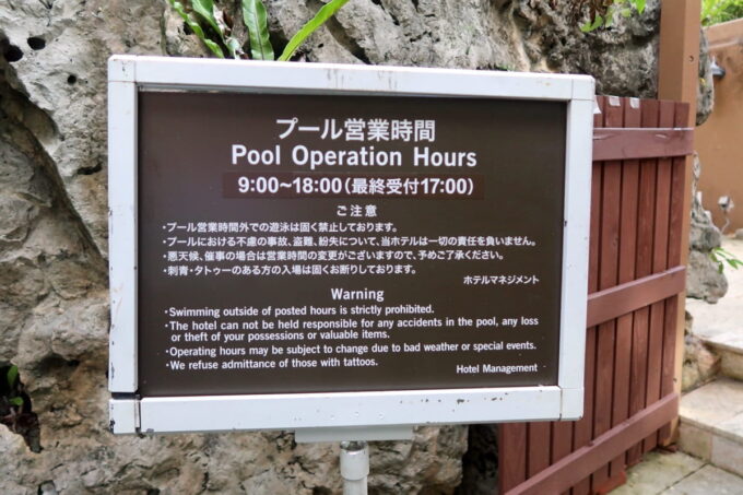 那覇「沖縄ハーバービューホテル」ガーデンプールの営業時間は9時〜18時だった