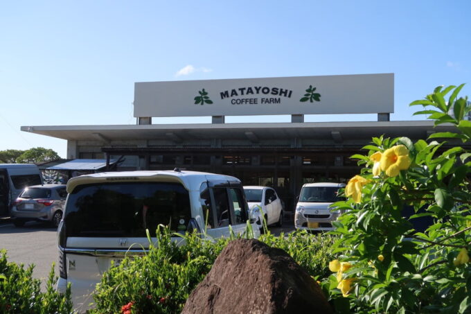 沖縄県東村「又吉コーヒー園」の外観を遠巻きに眺める